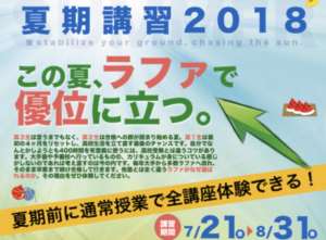 夏期講習受付中です