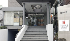 オープンキャンパス＆学部説明会情報第一弾〜都内にある海外大学〜