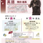 春期講習受付中です