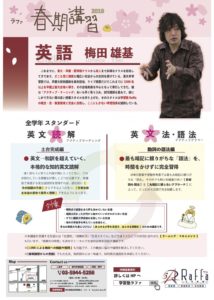 春期講習受付中です