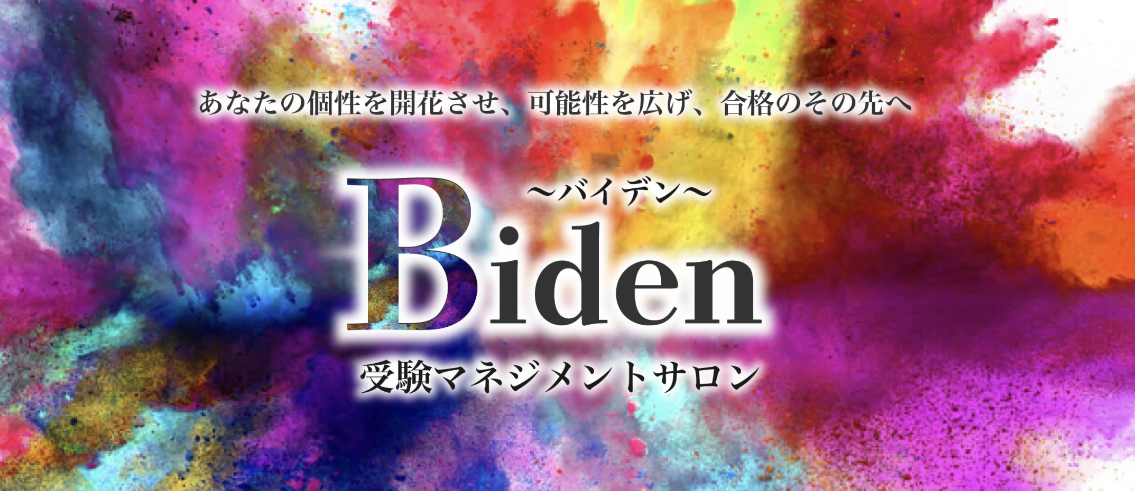 Biden活動記録：欧州×日本交流会